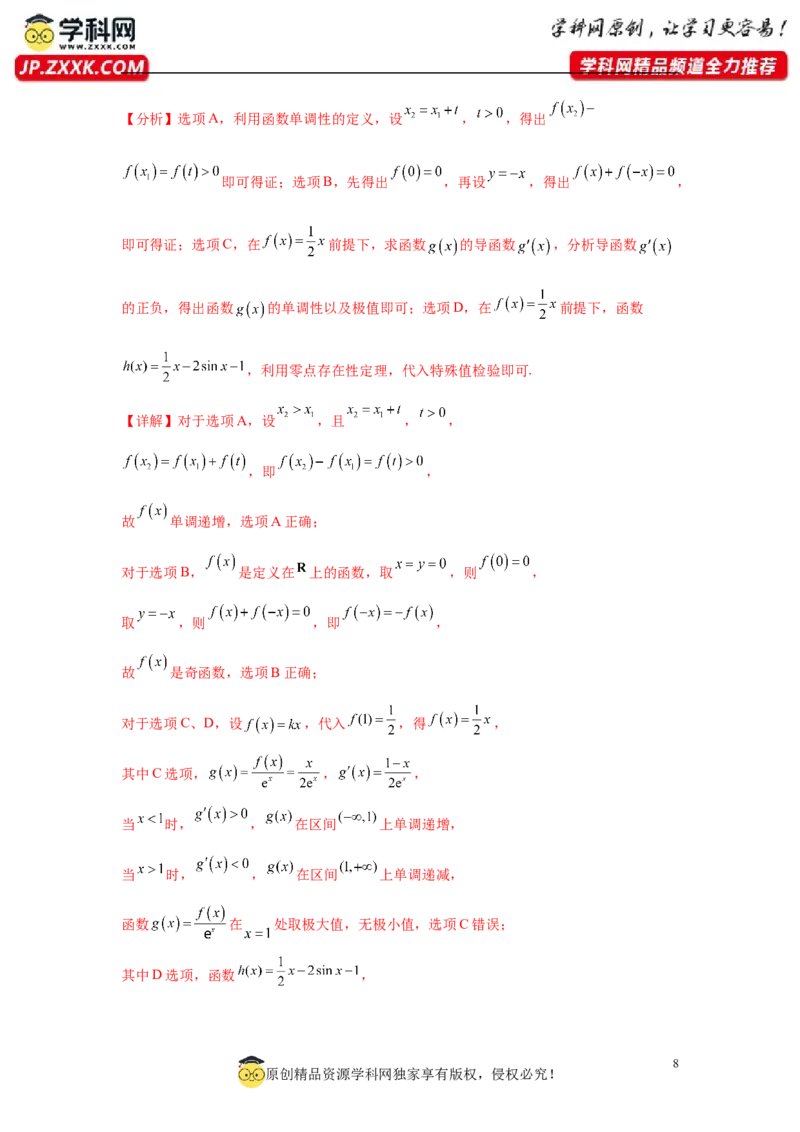 2025届新高三学情摸底考01（新课标卷）(教师版）_02高考数学_2025年新高考资料_一轮复习_2025年高考数学一轮复习考点通关卷（新高考通用）