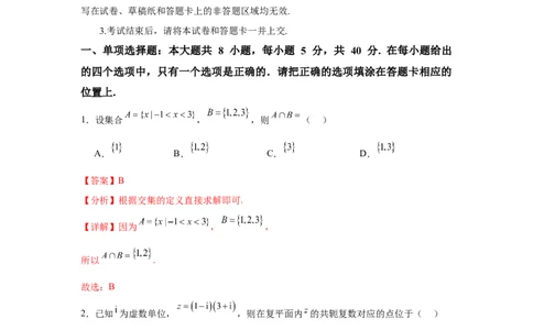 2025届新高三学情摸底考01（新课标卷）(教师版）_02高考数学_2025年新高考资料_一轮复习_2025年高考数学一轮复习考点通关卷（新高考通用）
