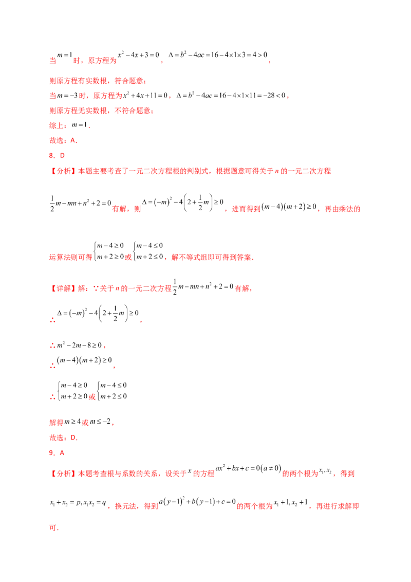 专题21.6根的判别式与根与系数的关系（精选精练30题）（专项练习）-（人教版）_初中数学_九年级数学上册（人教版）_专题突破练习-V4_2025版