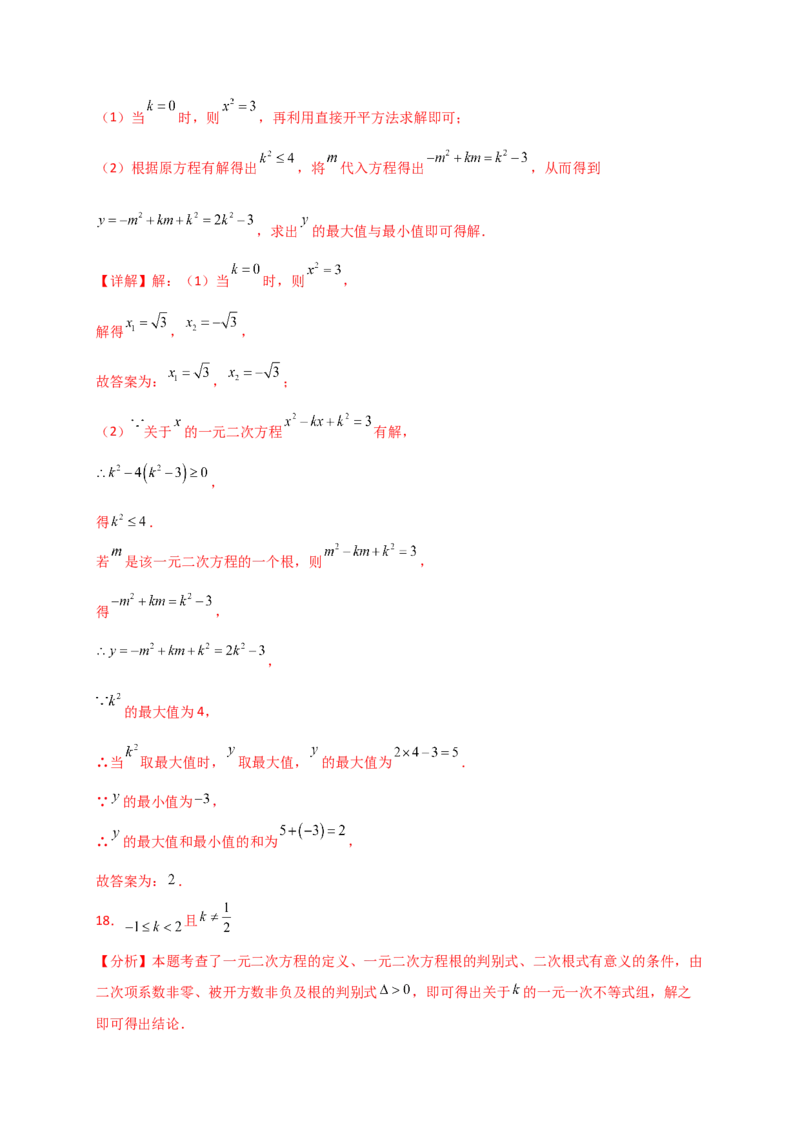 专题21.6根的判别式与根与系数的关系（精选精练30题）（专项练习）-（人教版）_初中数学_九年级数学上册（人教版）_专题突破练习-V4_2025版