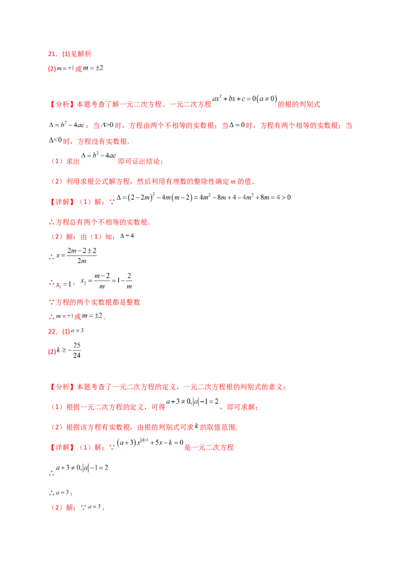 专题21.6根的判别式与根与系数的关系（精选精练30题）（专项练习）-（人教版）_初中数学_九年级数学上册（人教版）_专题突破练习-V4_2025版