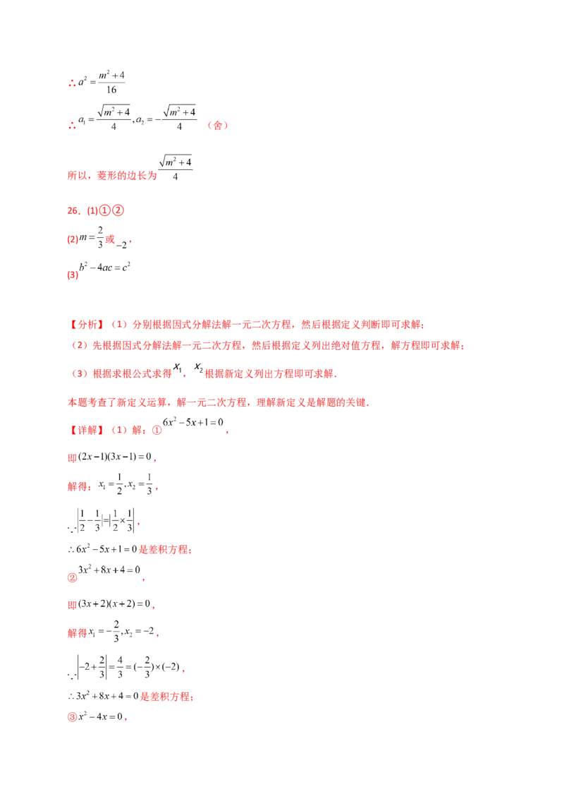 专题21.6根的判别式与根与系数的关系（精选精练30题）（专项练习）-（人教版）_初中数学_九年级数学上册（人教版）_专题突破练习-V4_2025版