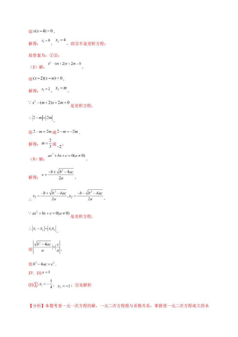 专题21.6根的判别式与根与系数的关系（精选精练30题）（专项练习）-（人教版）_初中数学_九年级数学上册（人教版）_专题突破练习-V4_2025版