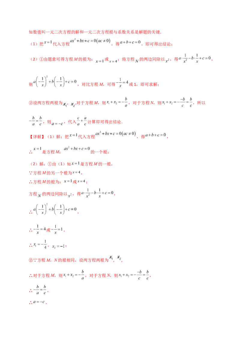 专题21.6根的判别式与根与系数的关系（精选精练30题）（专项练习）-（人教版）_初中数学_九年级数学上册（人教版）_专题突破练习-V4_2025版
