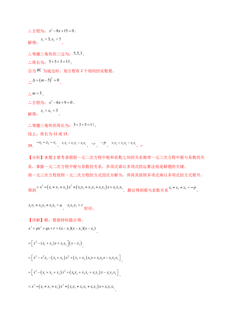 专题21.6根的判别式与根与系数的关系（精选精练30题）（专项练习）-（人教版）_初中数学_九年级数学上册（人教版）_专题突破练习-V4_2025版