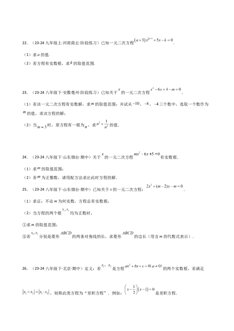 专题21.6根的判别式与根与系数的关系（精选精练30题）（专项练习）-（人教版）_初中数学_九年级数学上册（人教版）_专题突破练习-V4_2025版