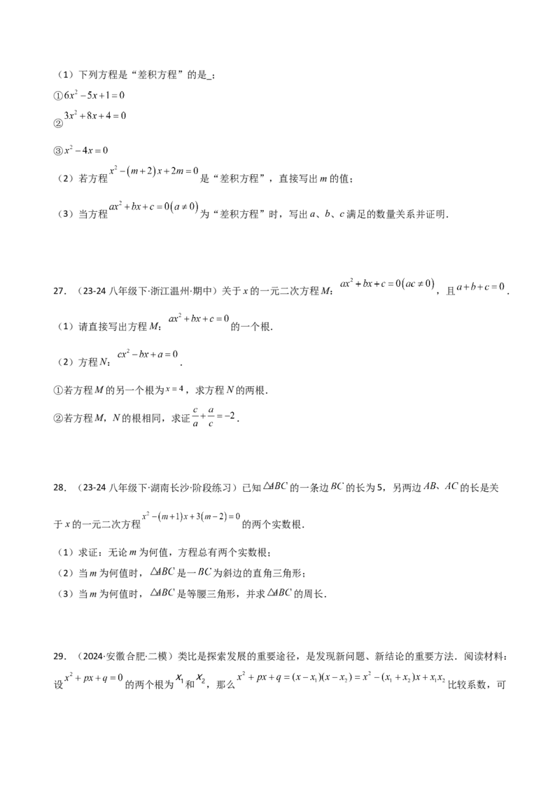 专题21.6根的判别式与根与系数的关系（精选精练30题）（专项练习）-（人教版）_初中数学_九年级数学上册（人教版）_专题突破练习-V4_2025版