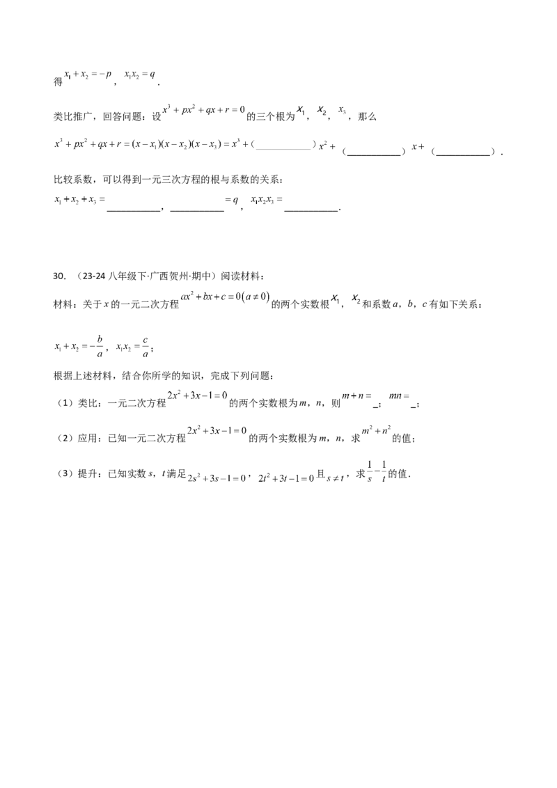 专题21.6根的判别式与根与系数的关系（精选精练30题）（专项练习）-（人教版）_初中数学_九年级数学上册（人教版）_专题突破练习-V4_2025版