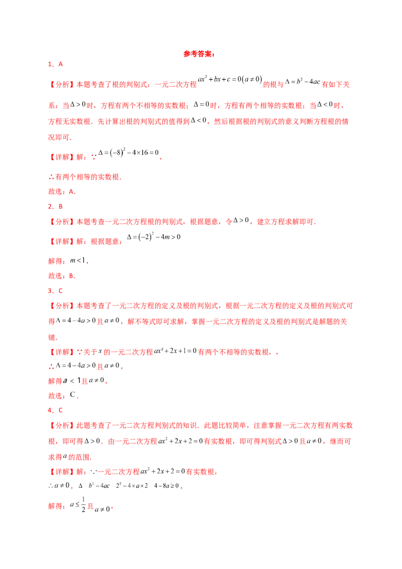 专题21.6根的判别式与根与系数的关系（精选精练30题）（专项练习）-（人教版）_初中数学_九年级数学上册（人教版）_专题突破练习-V4_2025版