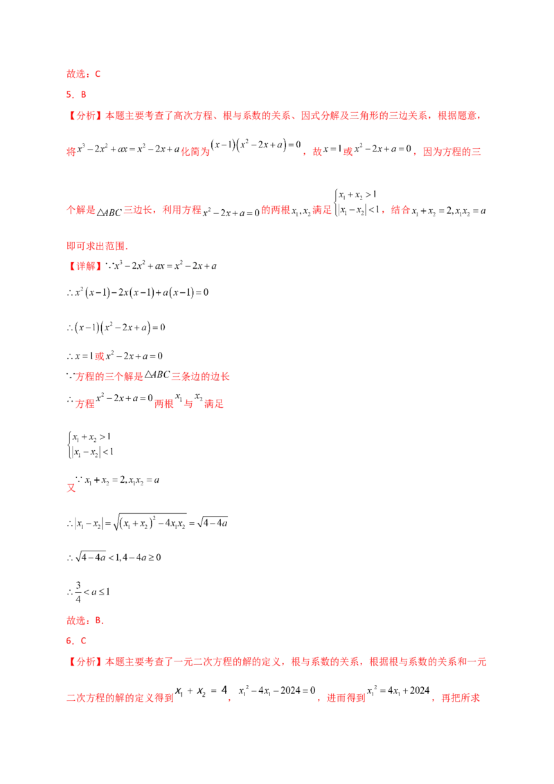 专题21.6根的判别式与根与系数的关系（精选精练30题）（专项练习）-（人教版）_初中数学_九年级数学上册（人教版）_专题突破练习-V4_2025版
