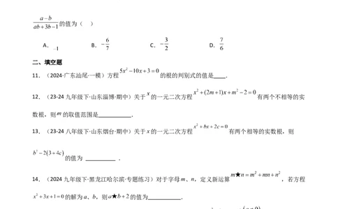 专题21.6根的判别式与根与系数的关系（精选精练30题）（专项练习）-（人教版）_初中数学_九年级数学上册（人教版）_专题突破练习-V4_2025版