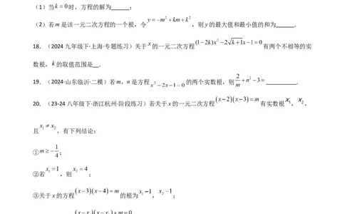 专题21.6根的判别式与根与系数的关系（精选精练30题）（专项练习）-（人教版）_初中数学_九年级数学上册（人教版）_专题突破练习-V4_2025版