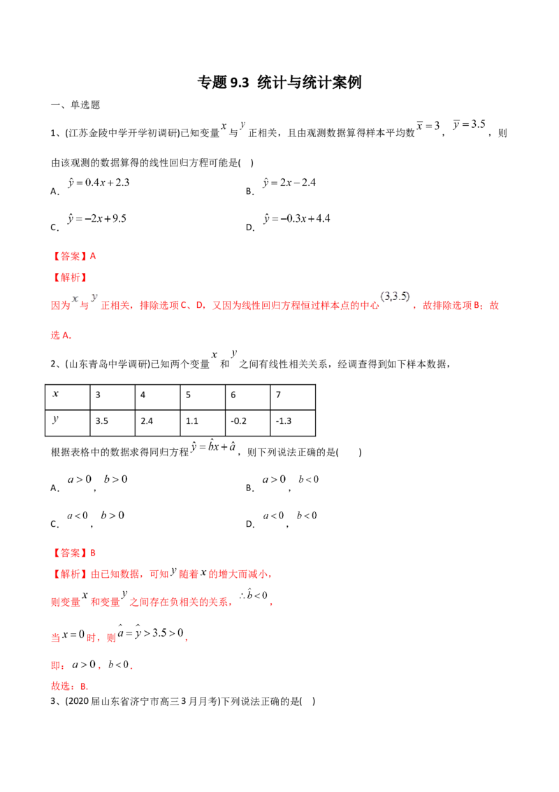 2021年高考数学精选考点专项突破题集专题9.3统计与统计案例（教师版含解析）_02高考数学_新高考复习资料_2023年新高考资料_一轮复习_2023新高考大一轮复习讲义+课件