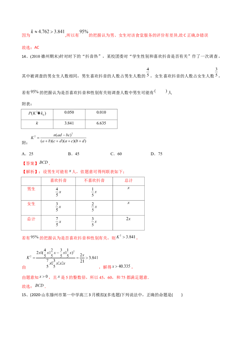 2021年高考数学精选考点专项突破题集专题9.3统计与统计案例（教师版含解析）_02高考数学_新高考复习资料_2023年新高考资料_一轮复习_2023新高考大一轮复习讲义+课件