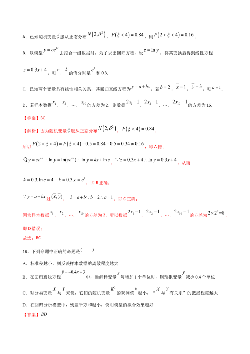 2021年高考数学精选考点专项突破题集专题9.3统计与统计案例（教师版含解析）_02高考数学_新高考复习资料_2023年新高考资料_一轮复习_2023新高考大一轮复习讲义+课件