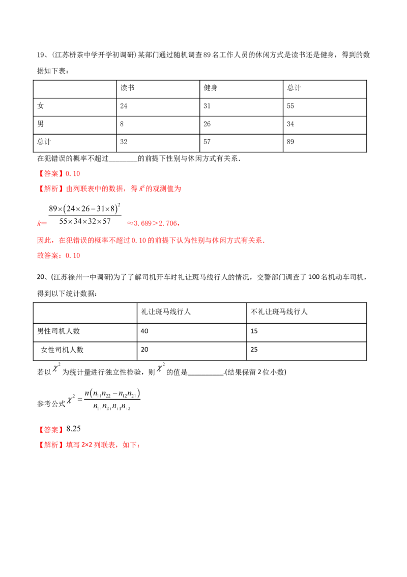 2021年高考数学精选考点专项突破题集专题9.3统计与统计案例（教师版含解析）_02高考数学_新高考复习资料_2023年新高考资料_一轮复习_2023新高考大一轮复习讲义+课件