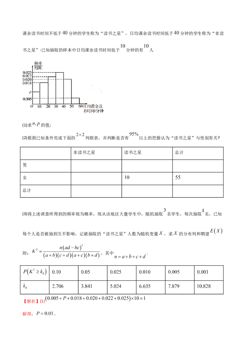 2021年高考数学精选考点专项突破题集专题9.3统计与统计案例（教师版含解析）_02高考数学_新高考复习资料_2023年新高考资料_一轮复习_2023新高考大一轮复习讲义+课件