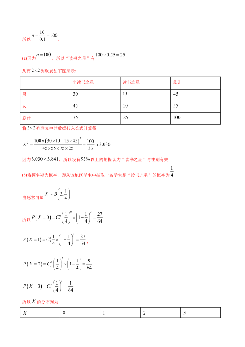 2021年高考数学精选考点专项突破题集专题9.3统计与统计案例（教师版含解析）_02高考数学_新高考复习资料_2023年新高考资料_一轮复习_2023新高考大一轮复习讲义+课件