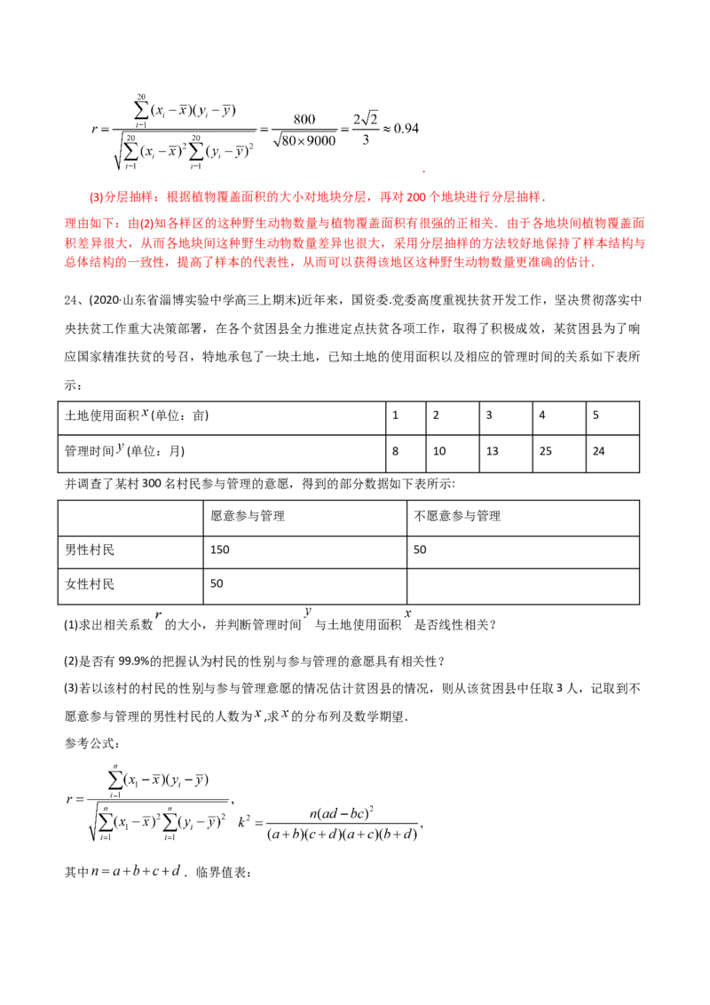 2021年高考数学精选考点专项突破题集专题9.3统计与统计案例（教师版含解析）_02高考数学_新高考复习资料_2023年新高考资料_一轮复习_2023新高考大一轮复习讲义+课件
