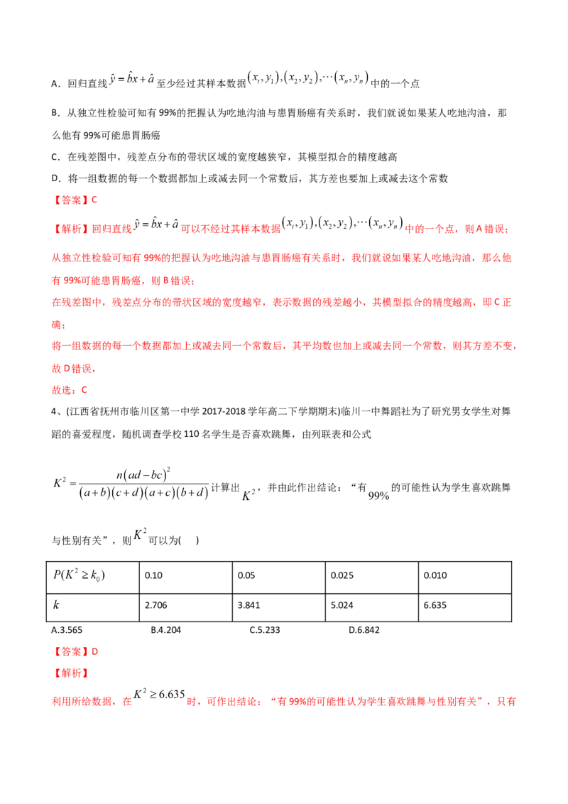 2021年高考数学精选考点专项突破题集专题9.3统计与统计案例（教师版含解析）_02高考数学_新高考复习资料_2023年新高考资料_一轮复习_2023新高考大一轮复习讲义+课件