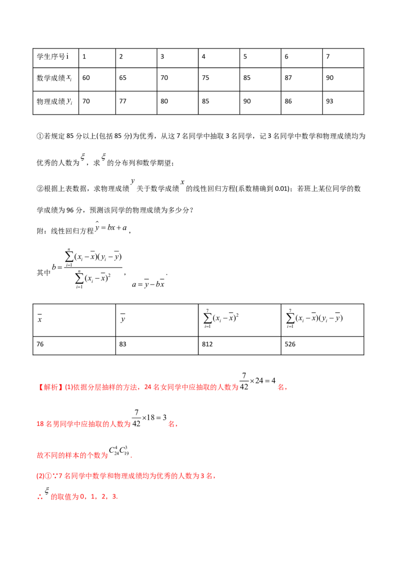 2021年高考数学精选考点专项突破题集专题9.3统计与统计案例（教师版含解析）_02高考数学_新高考复习资料_2023年新高考资料_一轮复习_2023新高考大一轮复习讲义+课件