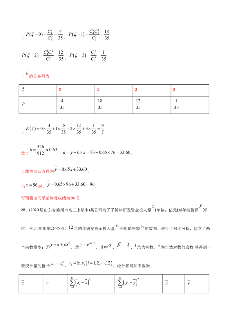 2021年高考数学精选考点专项突破题集专题9.3统计与统计案例（教师版含解析）_02高考数学_新高考复习资料_2023年新高考资料_一轮复习_2023新高考大一轮复习讲义+课件
