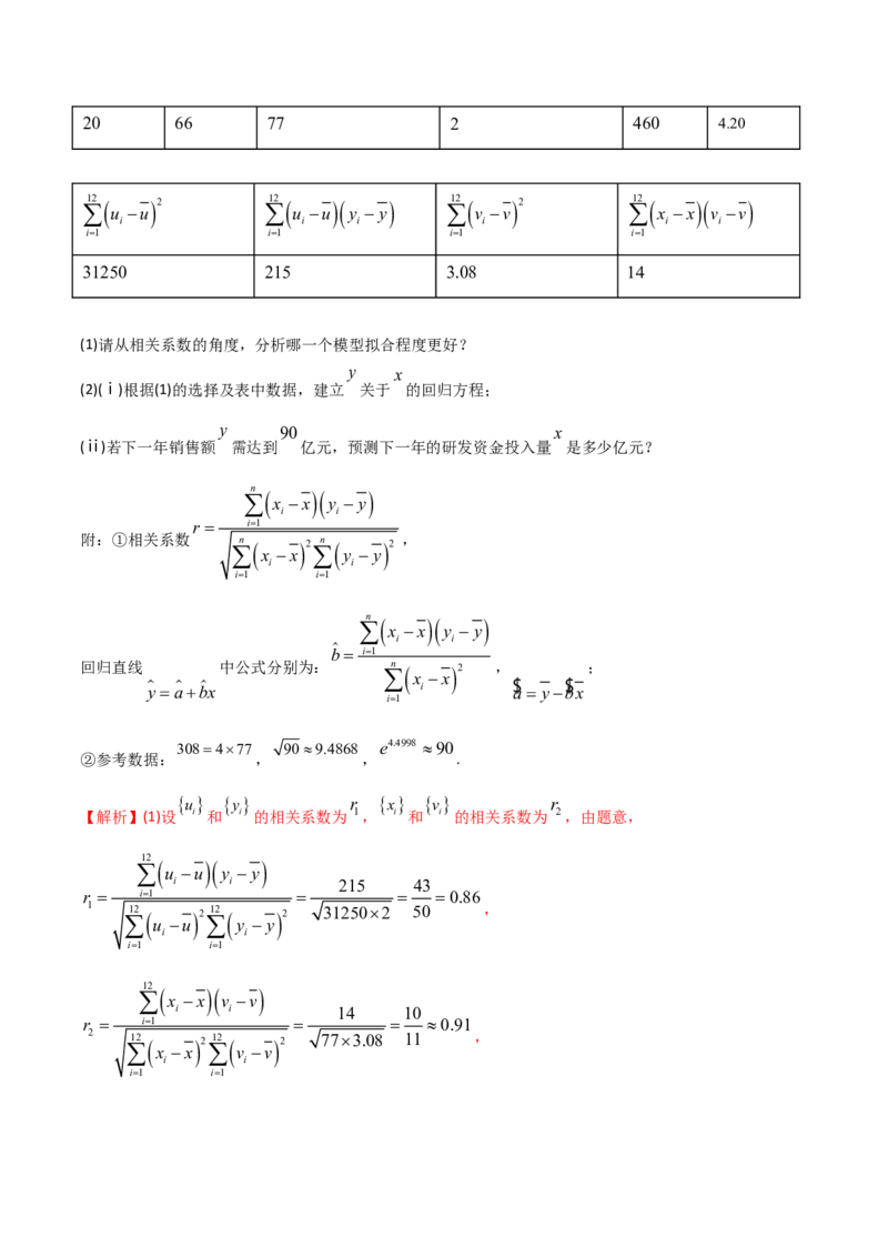 2021年高考数学精选考点专项突破题集专题9.3统计与统计案例（教师版含解析）_02高考数学_新高考复习资料_2023年新高考资料_一轮复习_2023新高考大一轮复习讲义+课件
