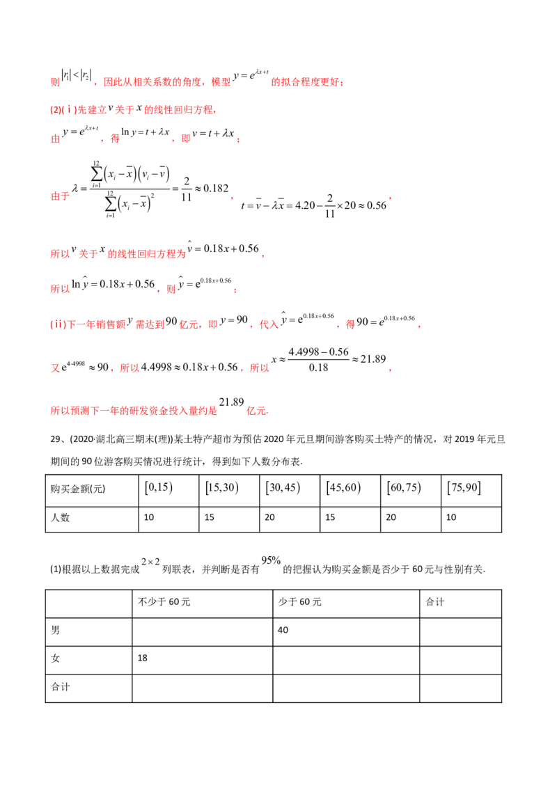 2021年高考数学精选考点专项突破题集专题9.3统计与统计案例（教师版含解析）_02高考数学_新高考复习资料_2023年新高考资料_一轮复习_2023新高考大一轮复习讲义+课件