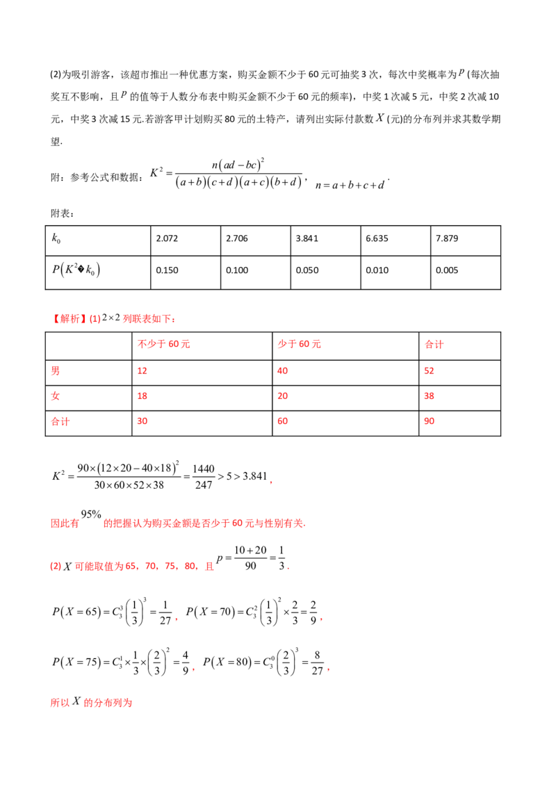 2021年高考数学精选考点专项突破题集专题9.3统计与统计案例（教师版含解析）_02高考数学_新高考复习资料_2023年新高考资料_一轮复习_2023新高考大一轮复习讲义+课件
