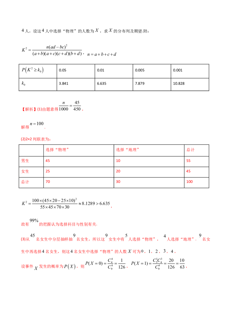 2021年高考数学精选考点专项突破题集专题9.3统计与统计案例（教师版含解析）_02高考数学_新高考复习资料_2023年新高考资料_一轮复习_2023新高考大一轮复习讲义+课件