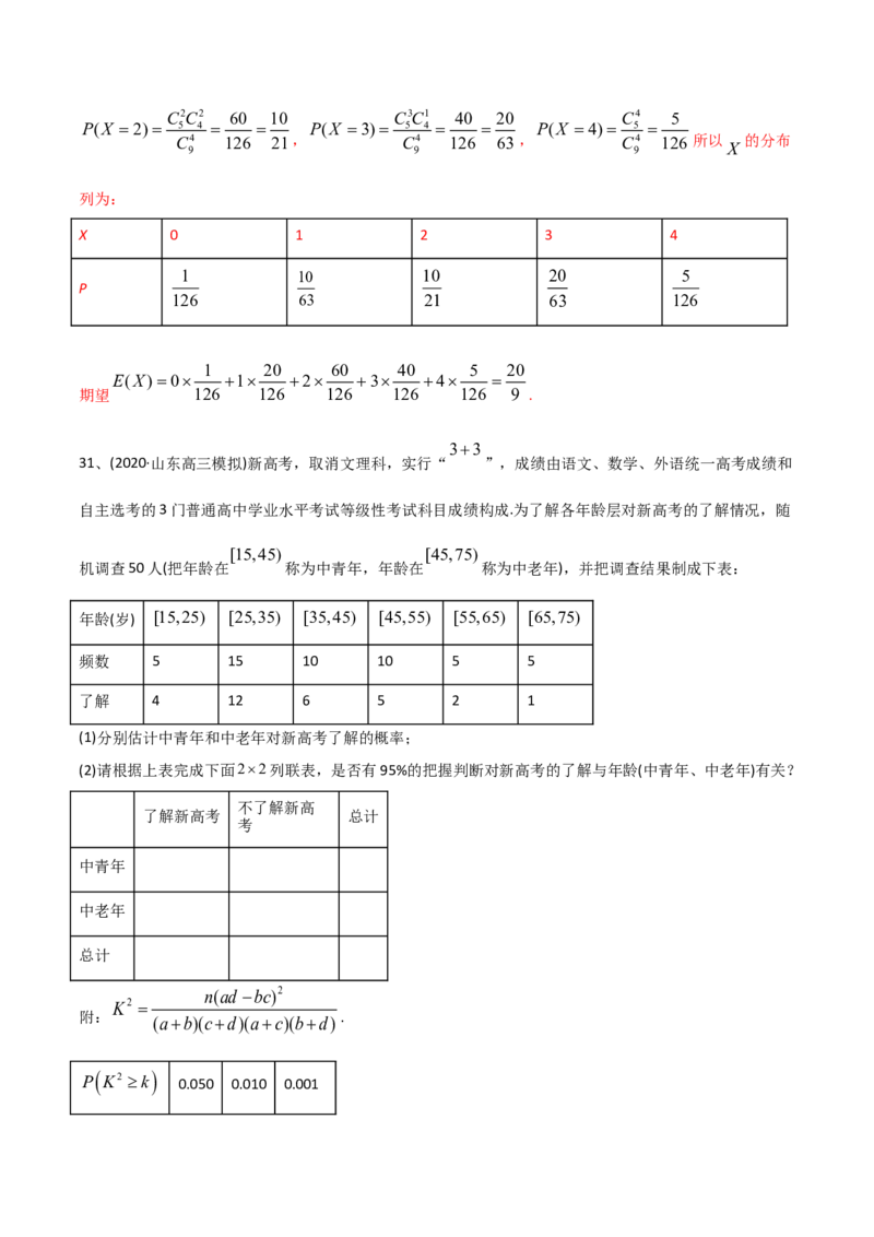 2021年高考数学精选考点专项突破题集专题9.3统计与统计案例（教师版含解析）_02高考数学_新高考复习资料_2023年新高考资料_一轮复习_2023新高考大一轮复习讲义+课件