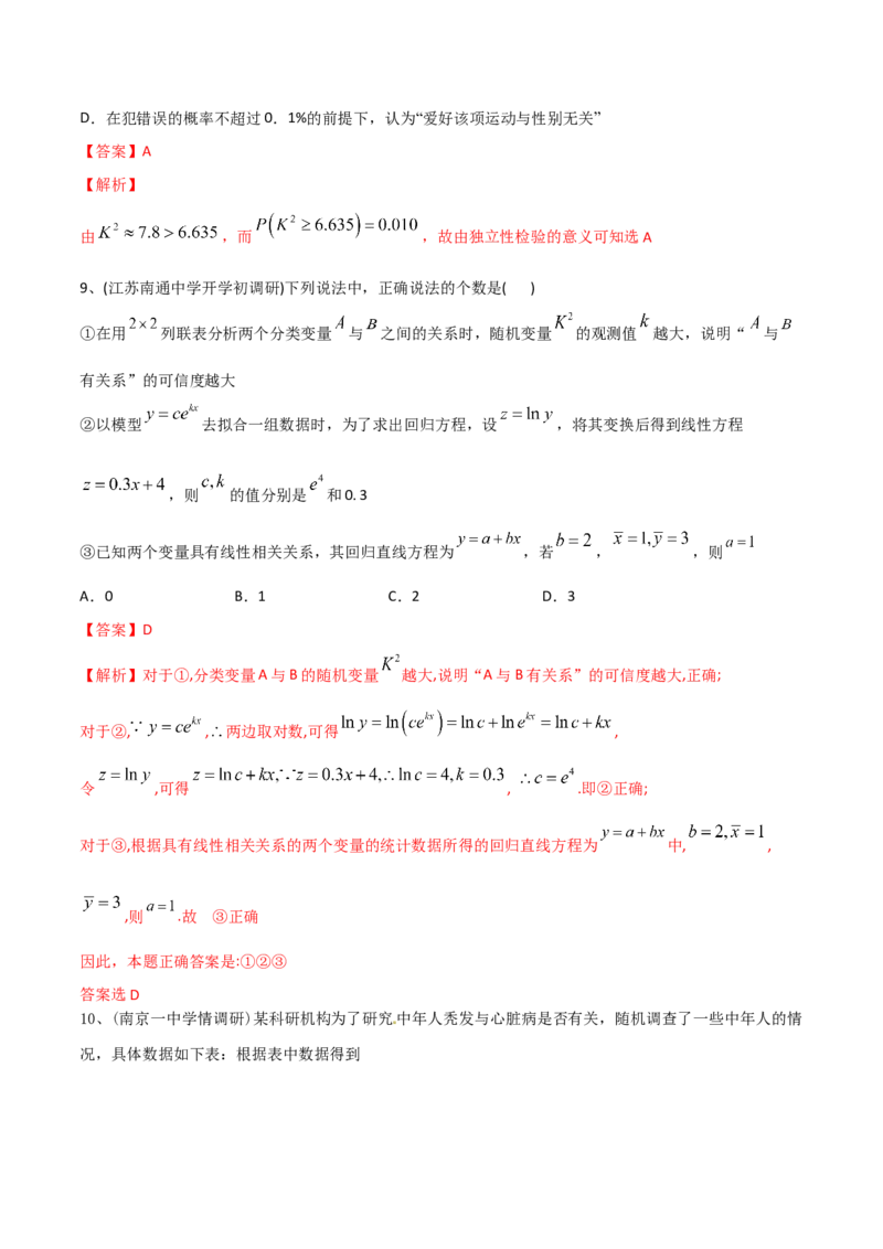 2021年高考数学精选考点专项突破题集专题9.3统计与统计案例（教师版含解析）_02高考数学_新高考复习资料_2023年新高考资料_一轮复习_2023新高考大一轮复习讲义+课件