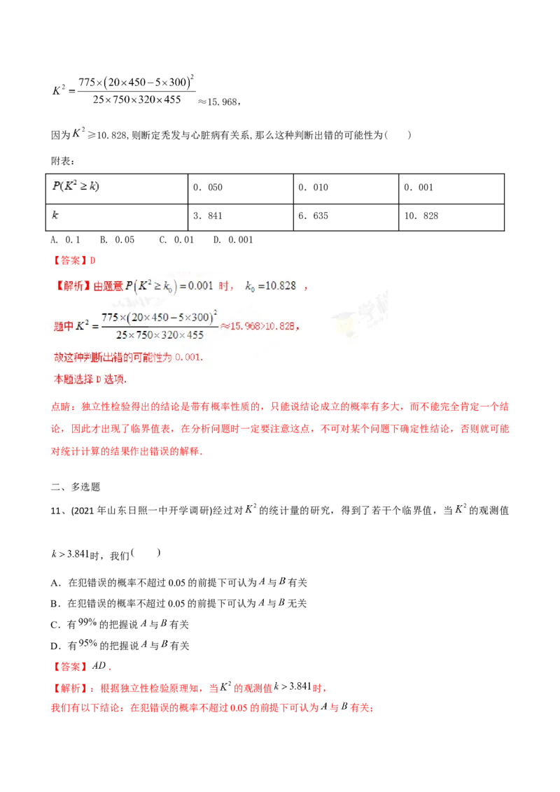 2021年高考数学精选考点专项突破题集专题9.3统计与统计案例（教师版含解析）_02高考数学_新高考复习资料_2023年新高考资料_一轮复习_2023新高考大一轮复习讲义+课件