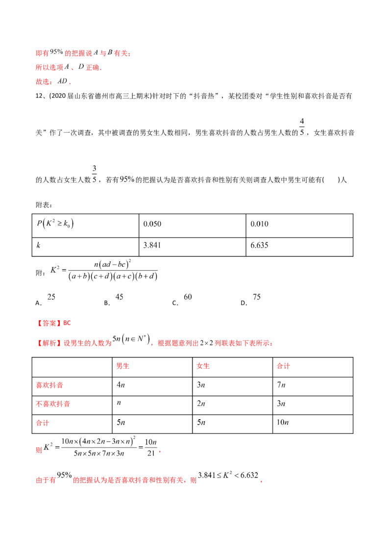 2021年高考数学精选考点专项突破题集专题9.3统计与统计案例（教师版含解析）_02高考数学_新高考复习资料_2023年新高考资料_一轮复习_2023新高考大一轮复习讲义+课件