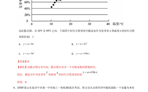 2021年高考数学精选考点专项突破题集专题9.3统计与统计案例（教师版含解析）_02高考数学_新高考复习资料_2023年新高考资料_一轮复习_2023新高考大一轮复习讲义+课件