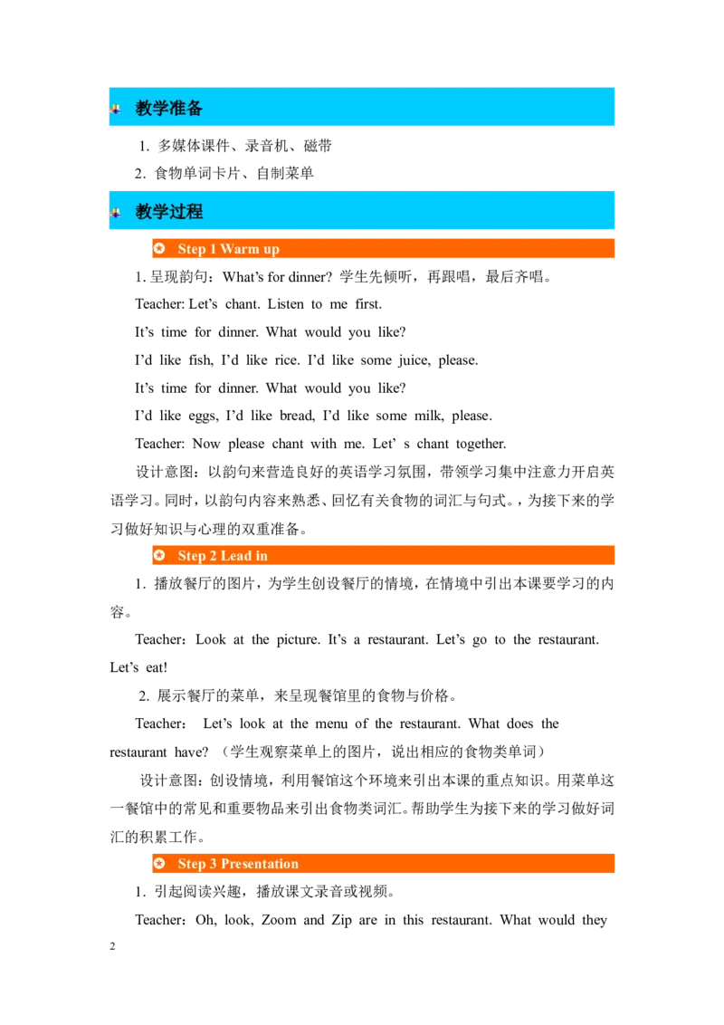 第二课时_26春四年级上下册人教版_四上英语合集人教版PEP英语四年级上册新教材（教学视频+课件+动画+音频+练习+教案）_19同步教案课件_人教pep3_3-6年级上册_Unit5Dinner'sready_教案