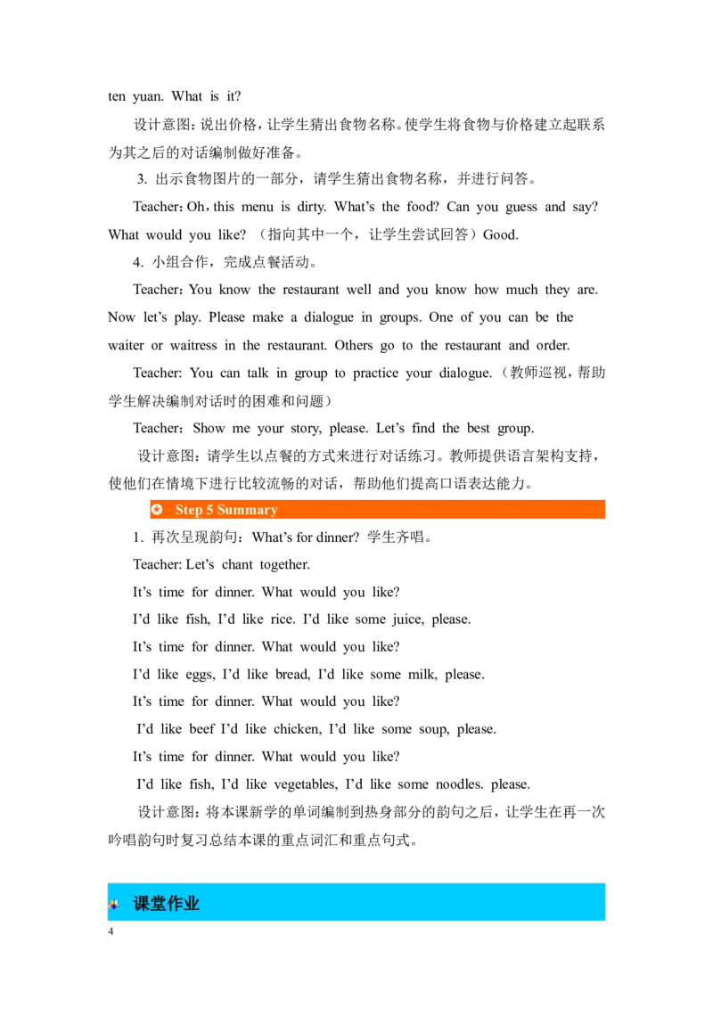 第二课时_26春四年级上下册人教版_四上英语合集人教版PEP英语四年级上册新教材（教学视频+课件+动画+音频+练习+教案）_19同步教案课件_人教pep3_3-6年级上册_Unit5Dinner'sready_教案