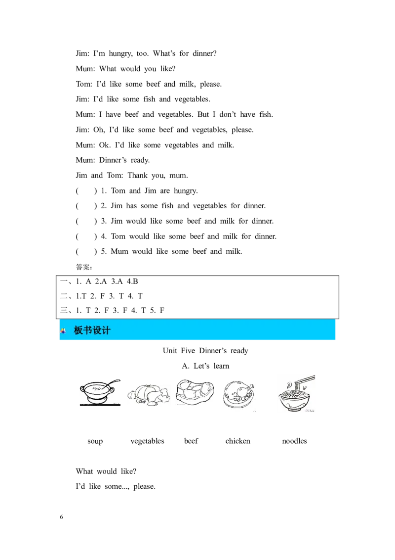 第二课时_26春四年级上下册人教版_四上英语合集人教版PEP英语四年级上册新教材（教学视频+课件+动画+音频+练习+教案）_19同步教案课件_人教pep3_3-6年级上册_Unit5Dinner'sready_教案