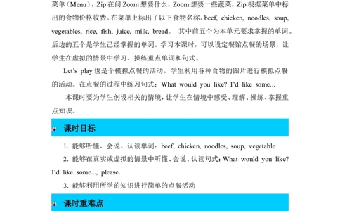 第二课时_26春四年级上下册人教版_四上英语合集人教版PEP英语四年级上册新教材（教学视频+课件+动画+音频+练习+教案）_19同步教案课件_人教pep3_3-6年级上册_Unit5Dinner'sready_教案