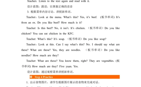 第二课时_26春四年级上下册人教版_四上英语合集人教版PEP英语四年级上册新教材（教学视频+课件+动画+音频+练习+教案）_19同步教案课件_人教pep3_3-6年级上册_Unit5Dinner'sready_教案