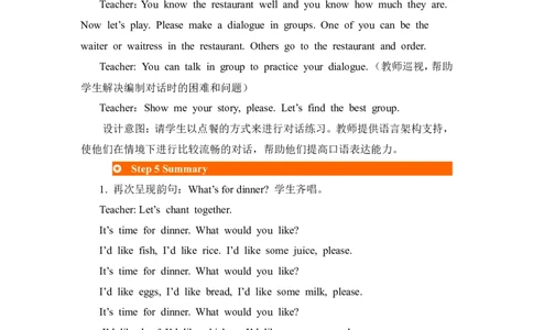 第二课时_26春四年级上下册人教版_四上英语合集人教版PEP英语四年级上册新教材（教学视频+课件+动画+音频+练习+教案）_19同步教案课件_人教pep3_3-6年级上册_Unit5Dinner'sready_教案