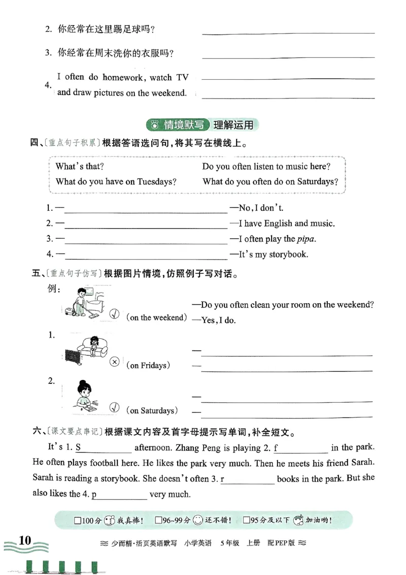 英语PEP版《王朝霞活页默写》5上（24秋）_26春四年级上下册人教版_四上英语合集人教版PEP英语四年级上册新教材（教学视频+课件+动画+音频+练习+教案）_17练习资料