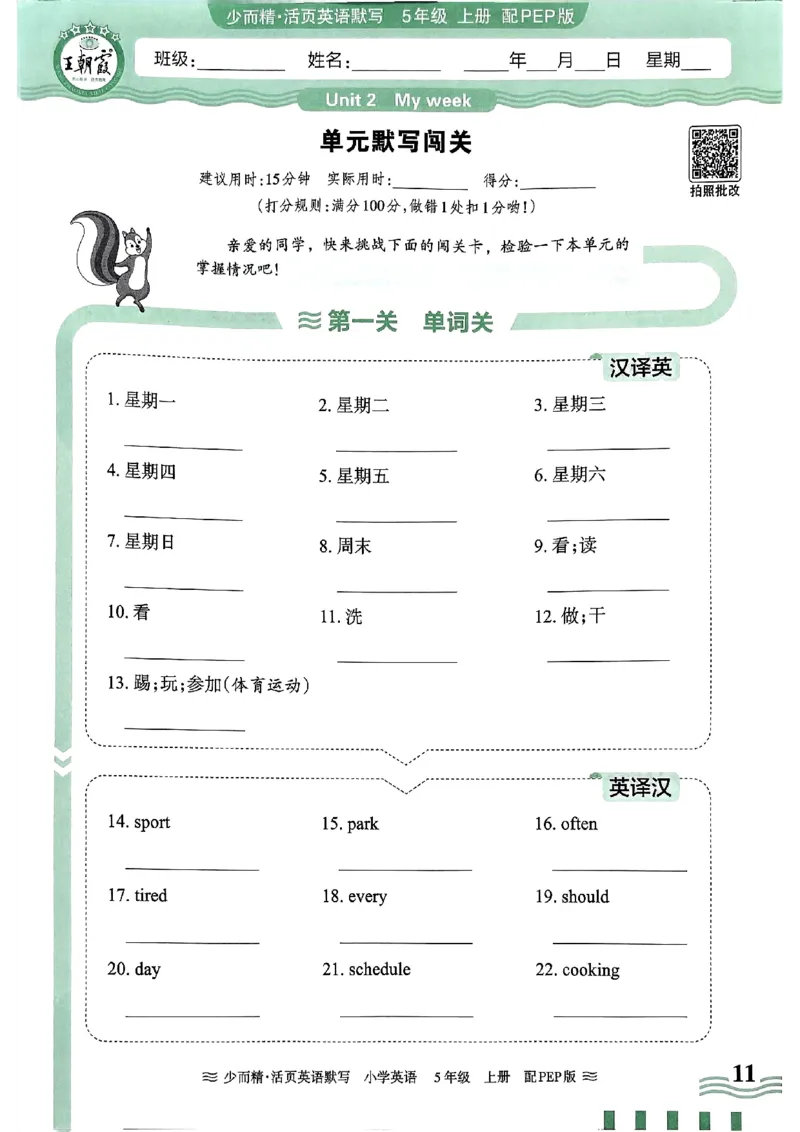 英语PEP版《王朝霞活页默写》5上（24秋）_26春四年级上下册人教版_四上英语合集人教版PEP英语四年级上册新教材（教学视频+课件+动画+音频+练习+教案）_17练习资料