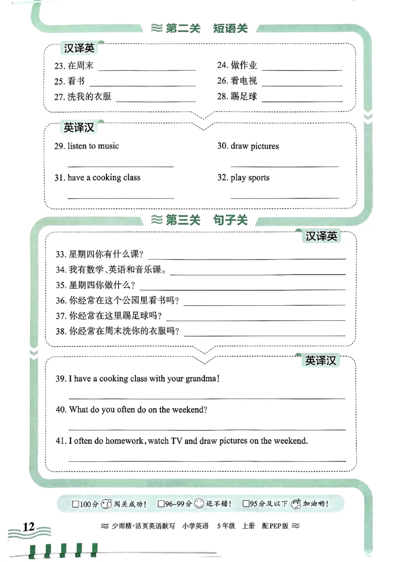 英语PEP版《王朝霞活页默写》5上（24秋）_26春四年级上下册人教版_四上英语合集人教版PEP英语四年级上册新教材（教学视频+课件+动画+音频+练习+教案）_17练习资料