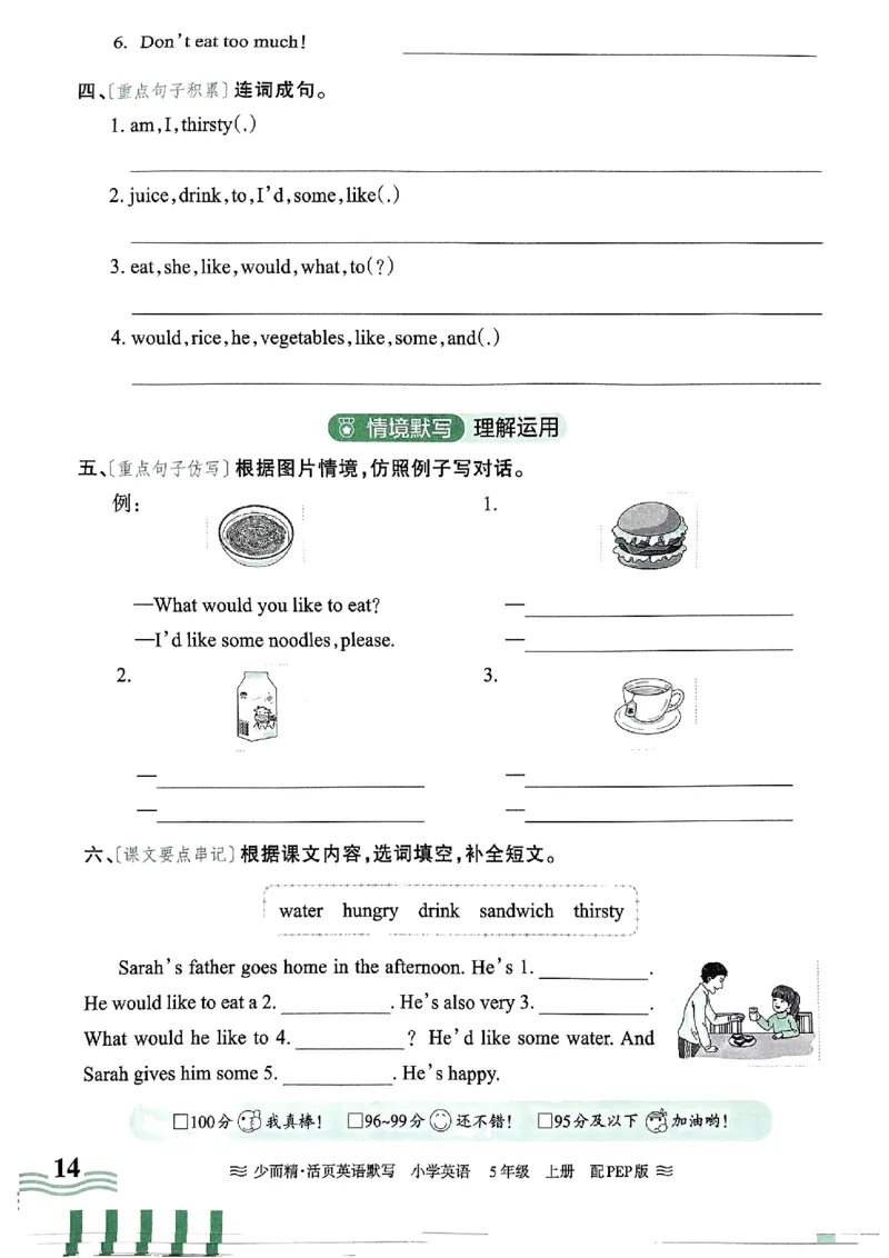 英语PEP版《王朝霞活页默写》5上（24秋）_26春四年级上下册人教版_四上英语合集人教版PEP英语四年级上册新教材（教学视频+课件+动画+音频+练习+教案）_17练习资料