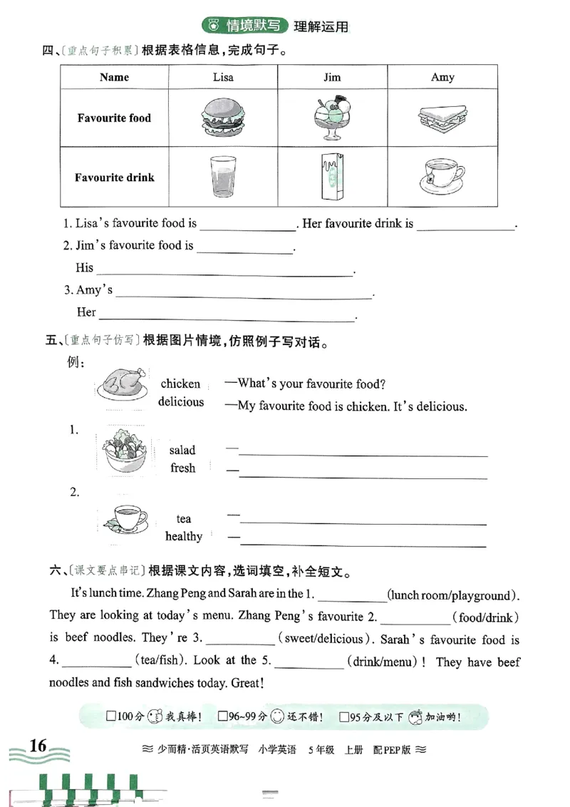 英语PEP版《王朝霞活页默写》5上（24秋）_26春四年级上下册人教版_四上英语合集人教版PEP英语四年级上册新教材（教学视频+课件+动画+音频+练习+教案）_17练习资料