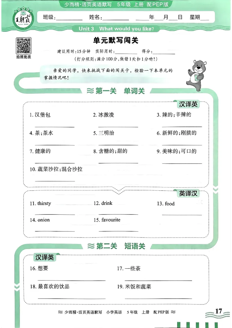 英语PEP版《王朝霞活页默写》5上（24秋）_26春四年级上下册人教版_四上英语合集人教版PEP英语四年级上册新教材（教学视频+课件+动画+音频+练习+教案）_17练习资料