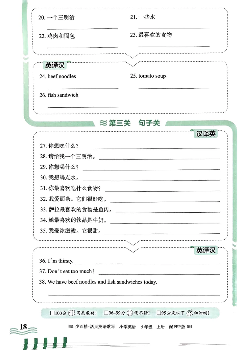 英语PEP版《王朝霞活页默写》5上（24秋）_26春四年级上下册人教版_四上英语合集人教版PEP英语四年级上册新教材（教学视频+课件+动画+音频+练习+教案）_17练习资料