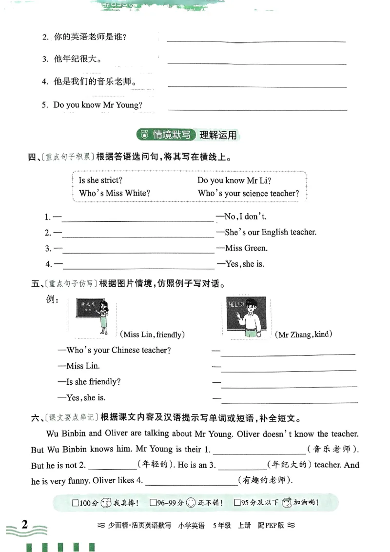 英语PEP版《王朝霞活页默写》5上（24秋）_26春四年级上下册人教版_四上英语合集人教版PEP英语四年级上册新教材（教学视频+课件+动画+音频+练习+教案）_17练习资料