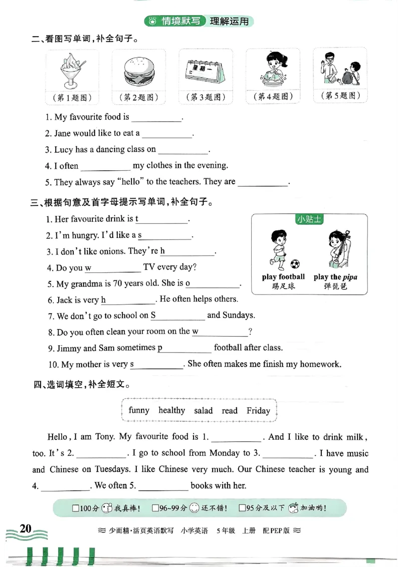 英语PEP版《王朝霞活页默写》5上（24秋）_26春四年级上下册人教版_四上英语合集人教版PEP英语四年级上册新教材（教学视频+课件+动画+音频+练习+教案）_17练习资料
